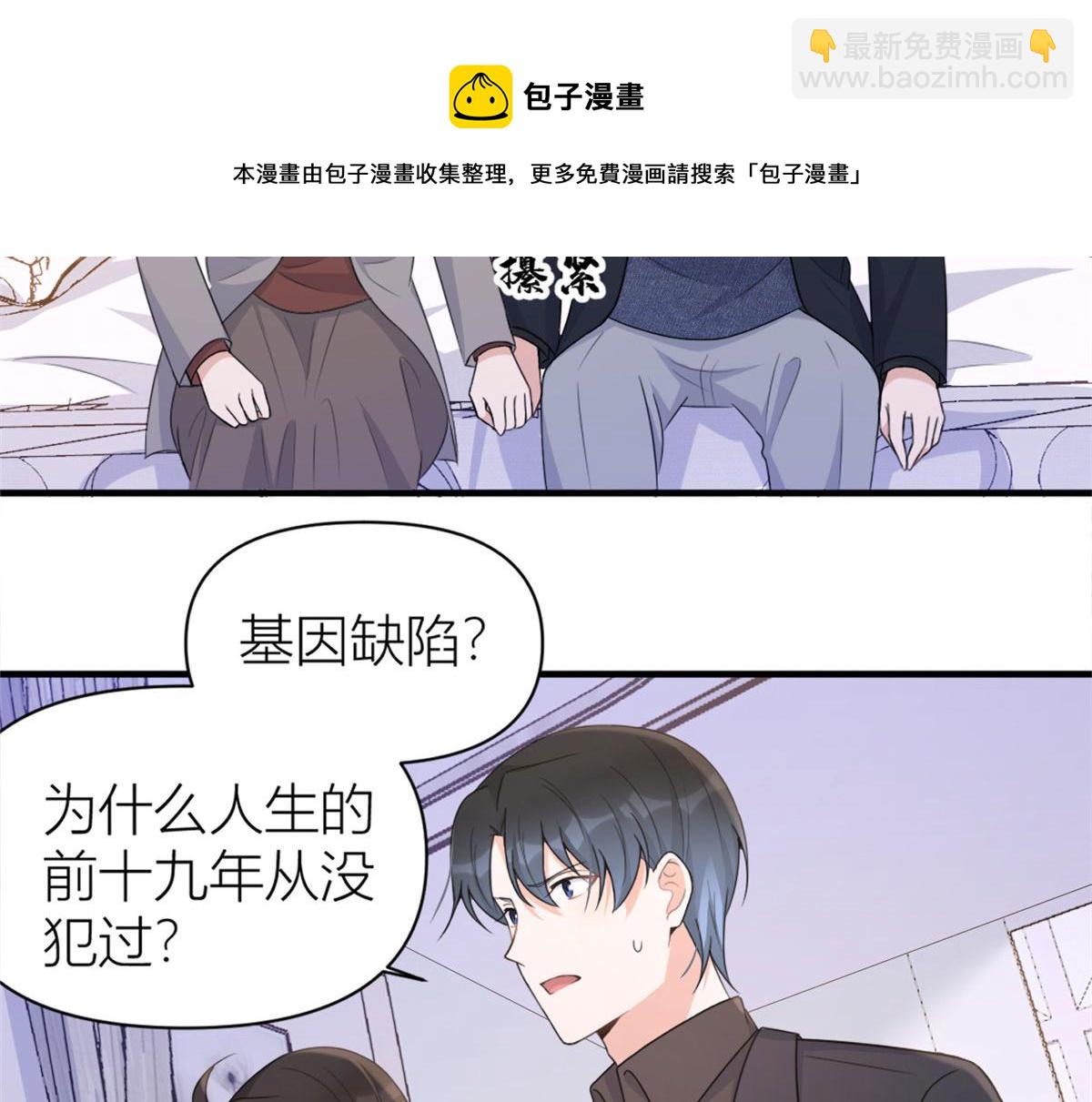 大佬失憶後只記得我 - 第102話 愛上仇人的女友？(1/2) - 5