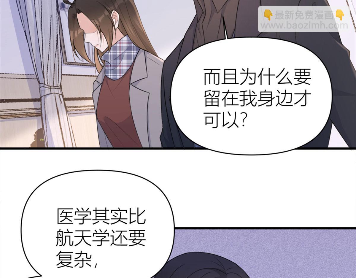 大佬失憶後只記得我 - 第102話 愛上仇人的女友？(1/2) - 6