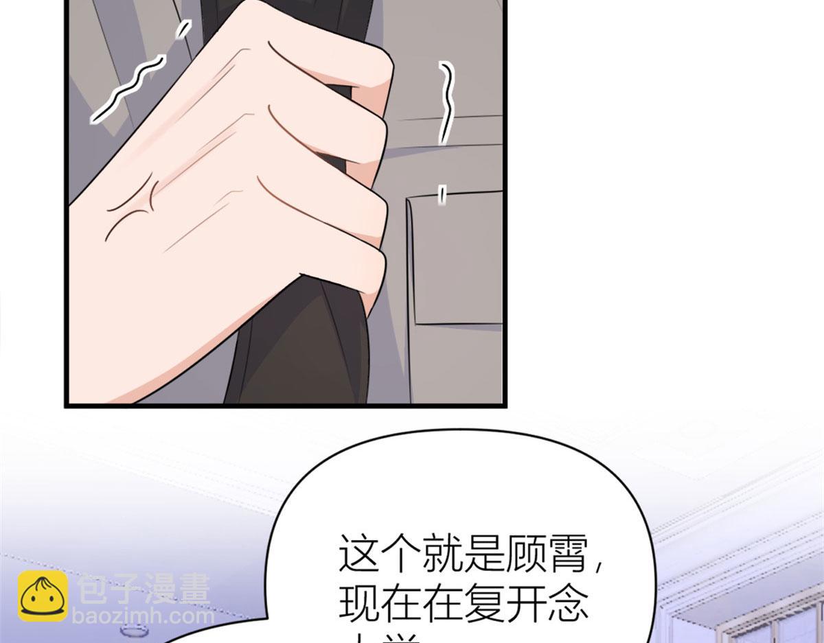 大佬失憶後只記得我 - 第102話 愛上仇人的女友？(2/2) - 2