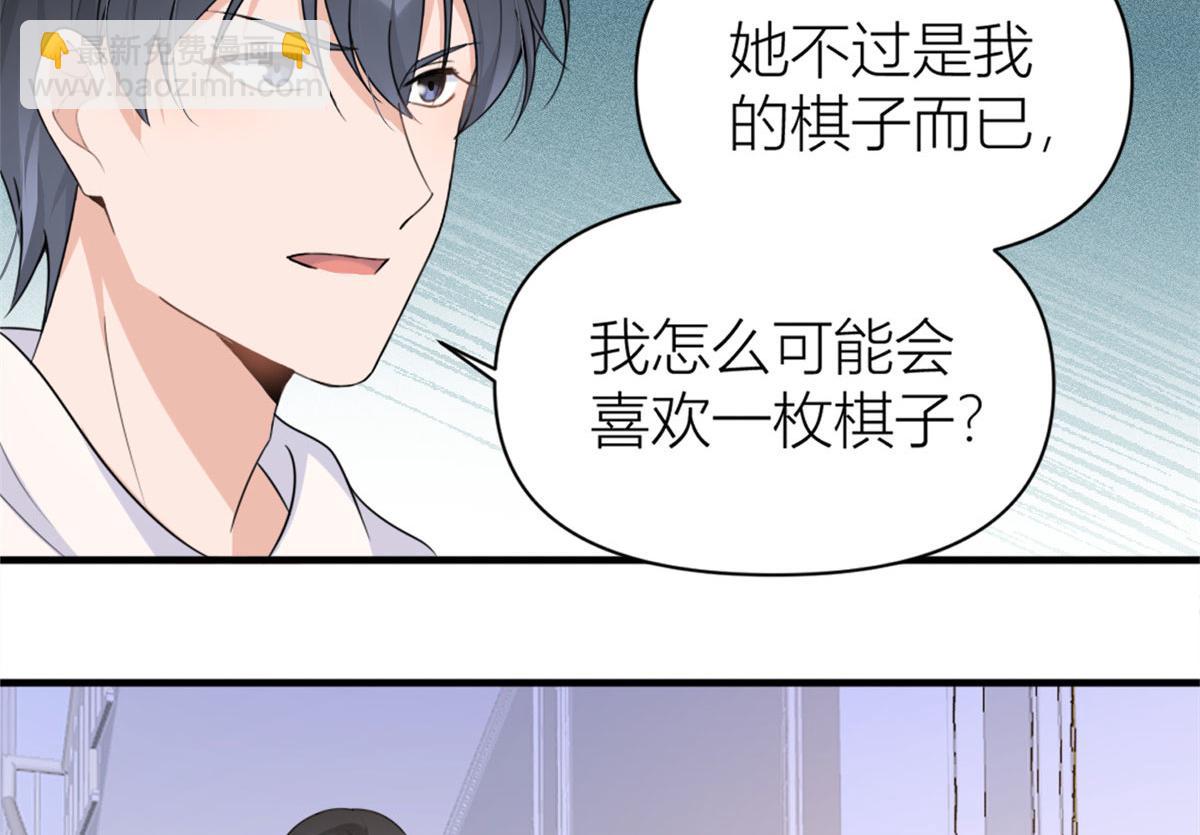 大佬失憶後只記得我 - 第102話 愛上仇人的女友？(2/2) - 3