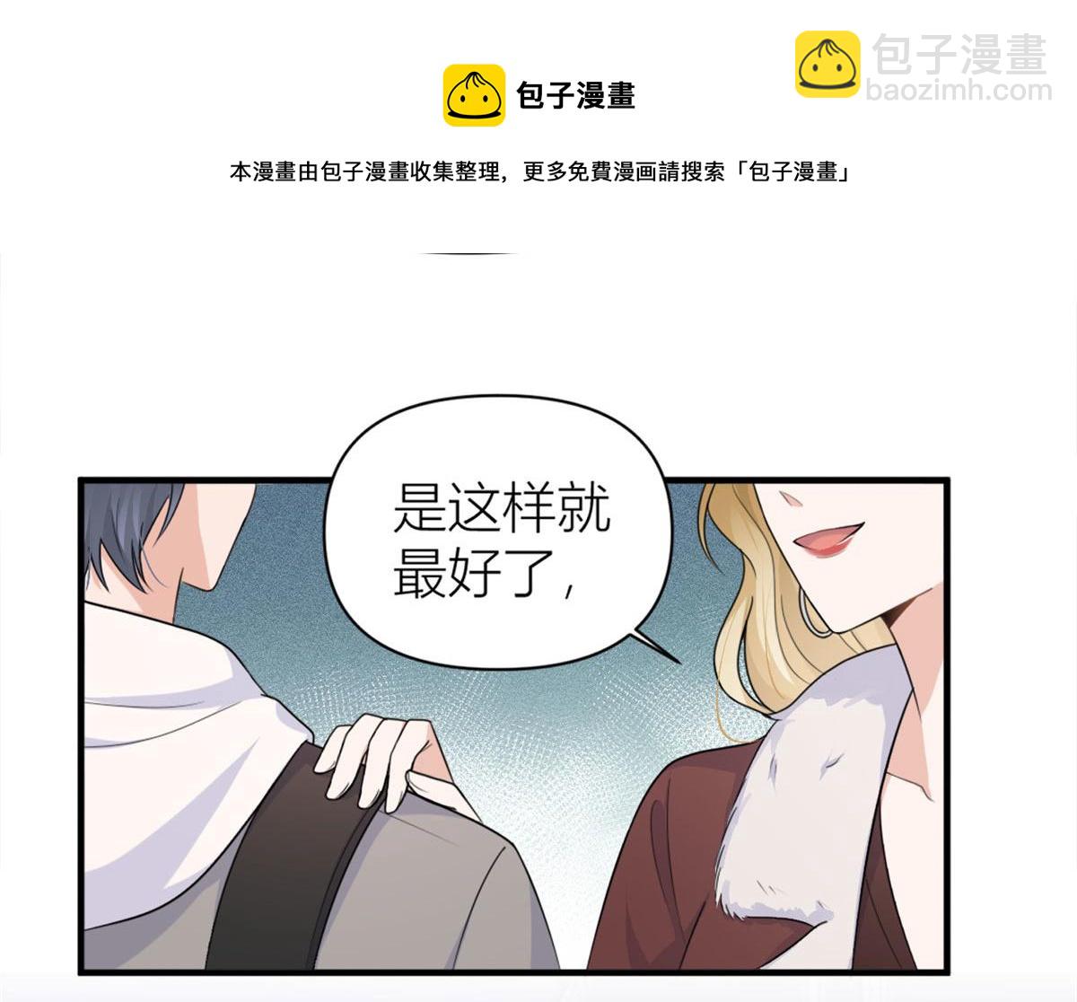 大佬失憶後只記得我 - 第102話 愛上仇人的女友？(2/2) - 5