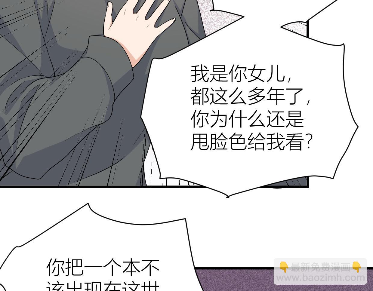 大佬失憶後只記得我 - 第104話 他竟然真的是..？(1/2) - 7