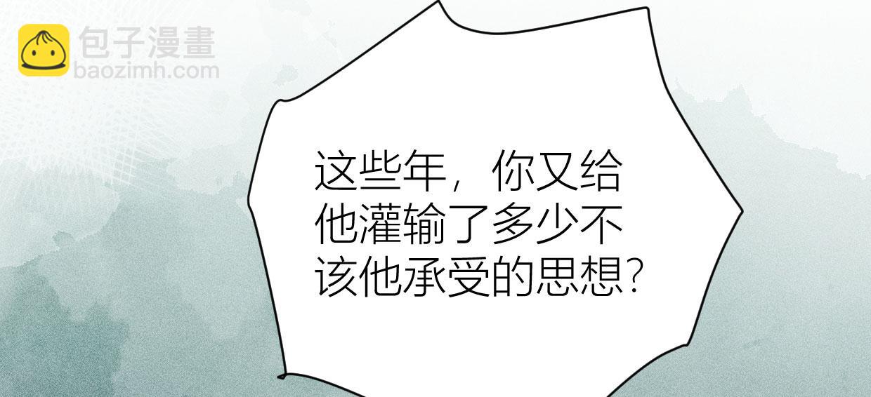 大佬失憶後只記得我 - 第104話 他竟然真的是..？(1/2) - 2