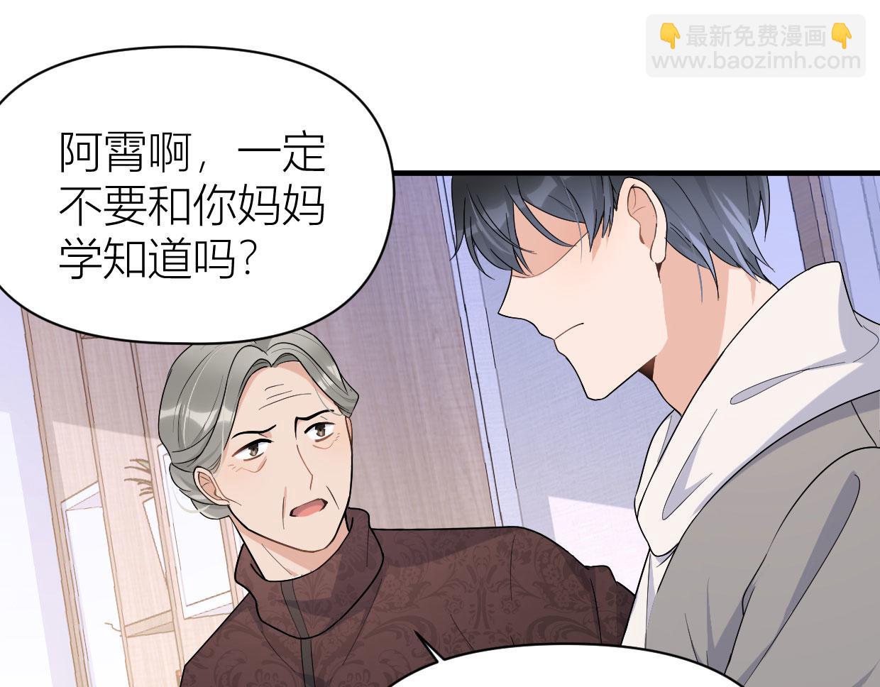 大佬失憶後只記得我 - 第104話 他竟然真的是..？(1/2) - 3