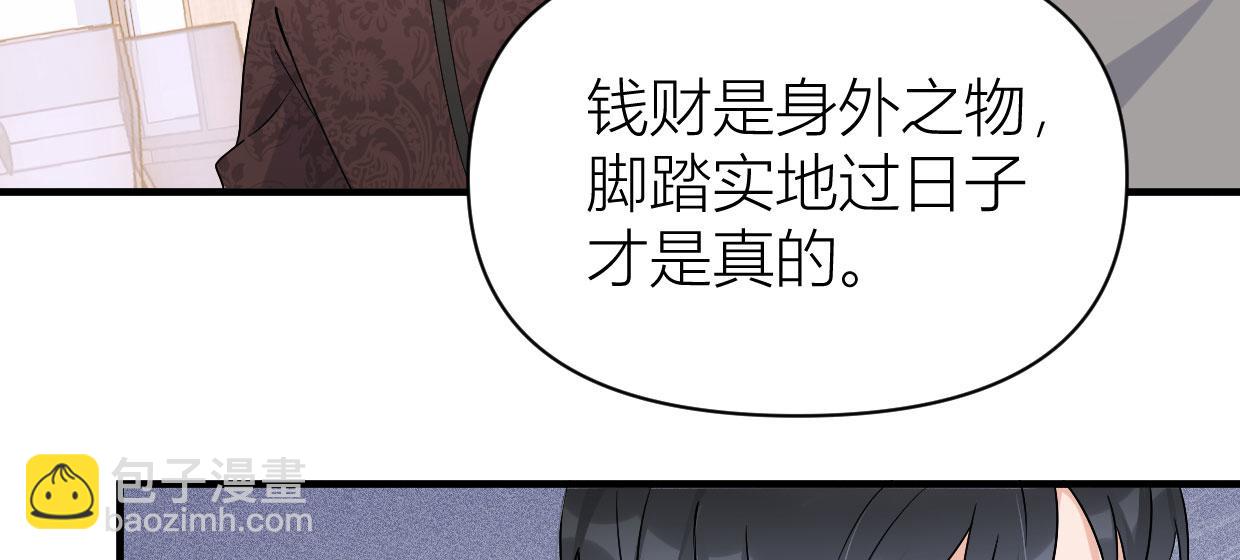 大佬失憶後只記得我 - 第104話 他竟然真的是..？(1/2) - 4