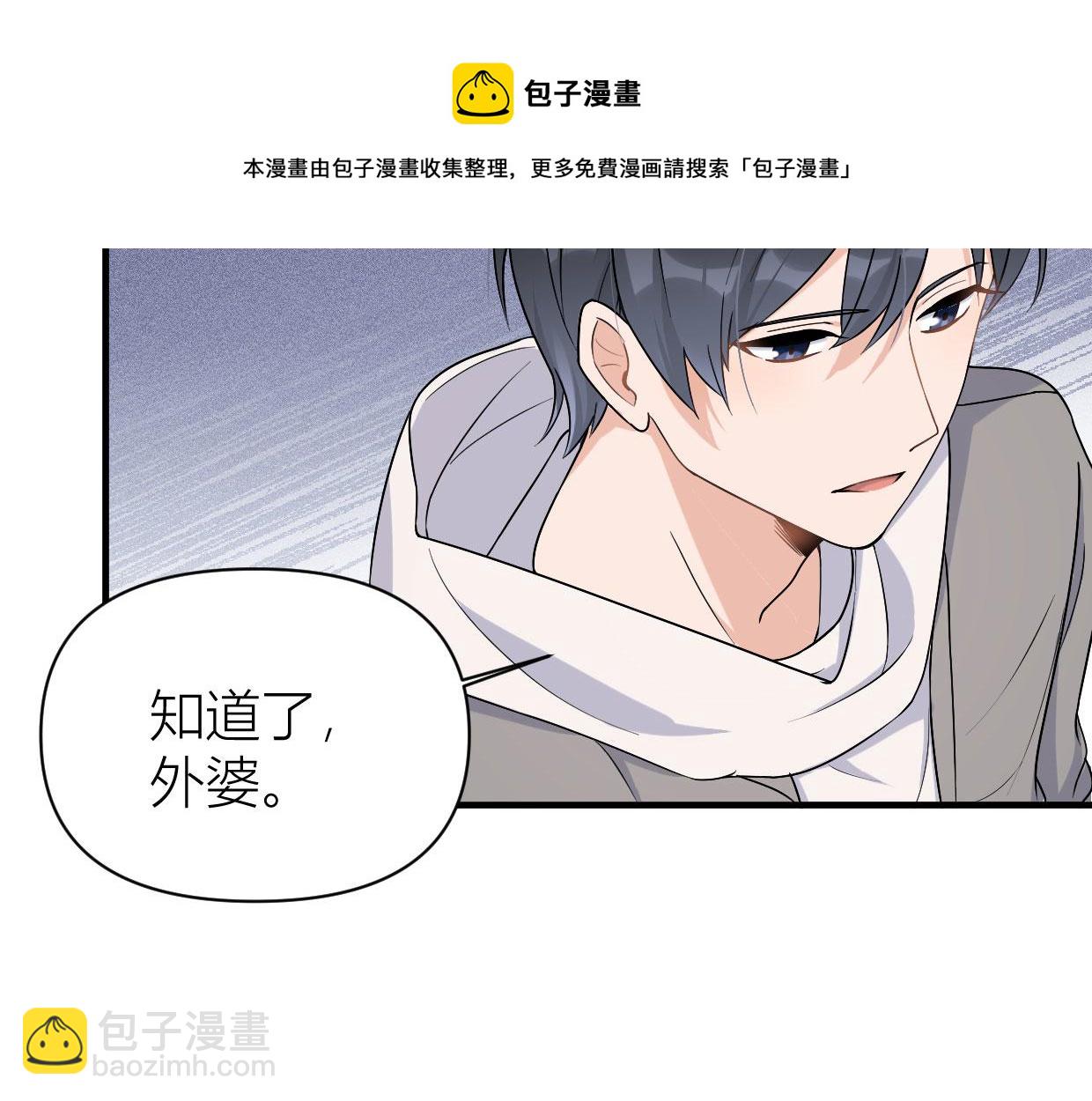 大佬失憶後只記得我 - 第104話 他竟然真的是..？(1/2) - 5