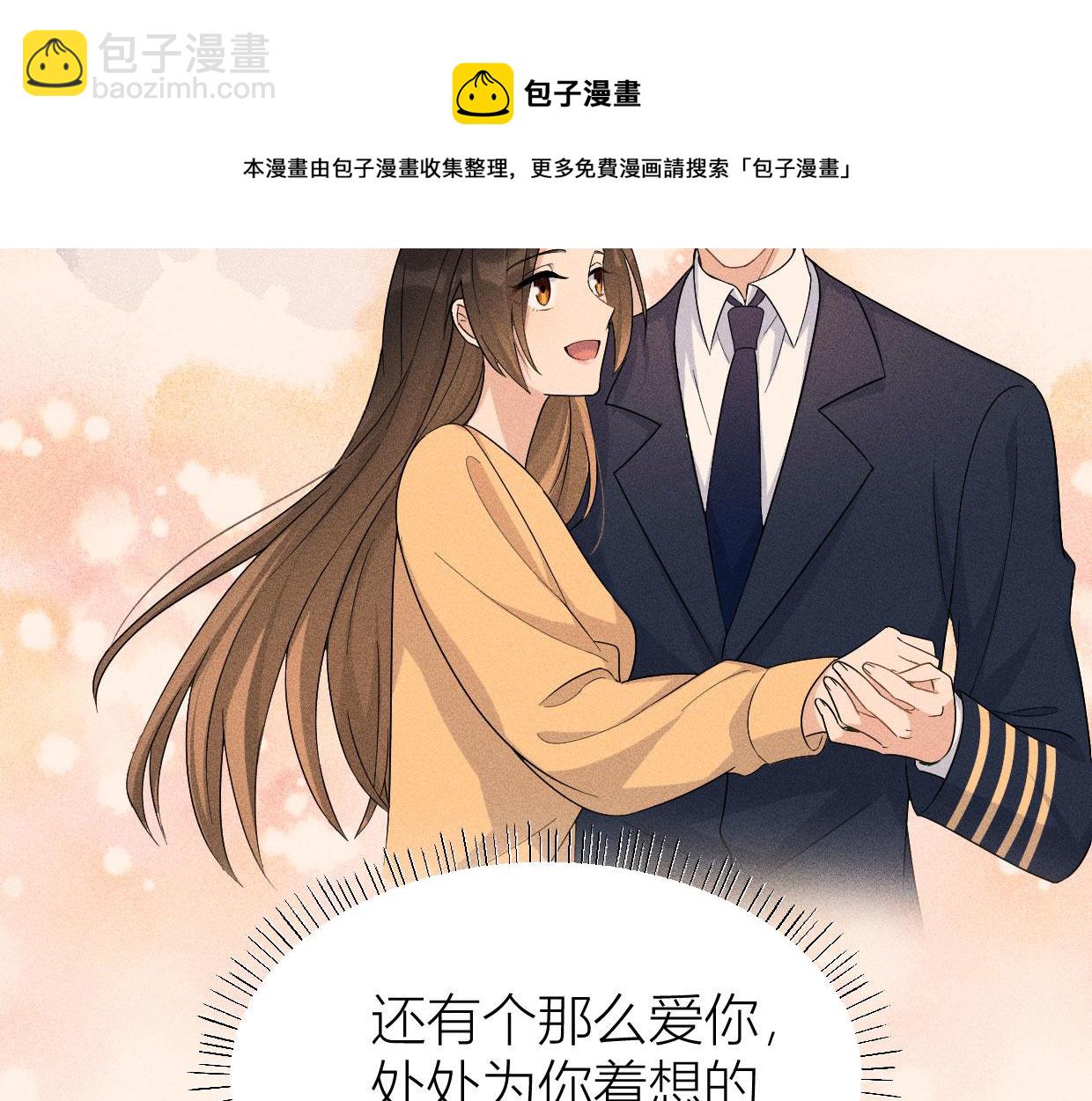 大佬失憶後只記得我 - 第104話 他竟然真的是..？(2/2) - 7