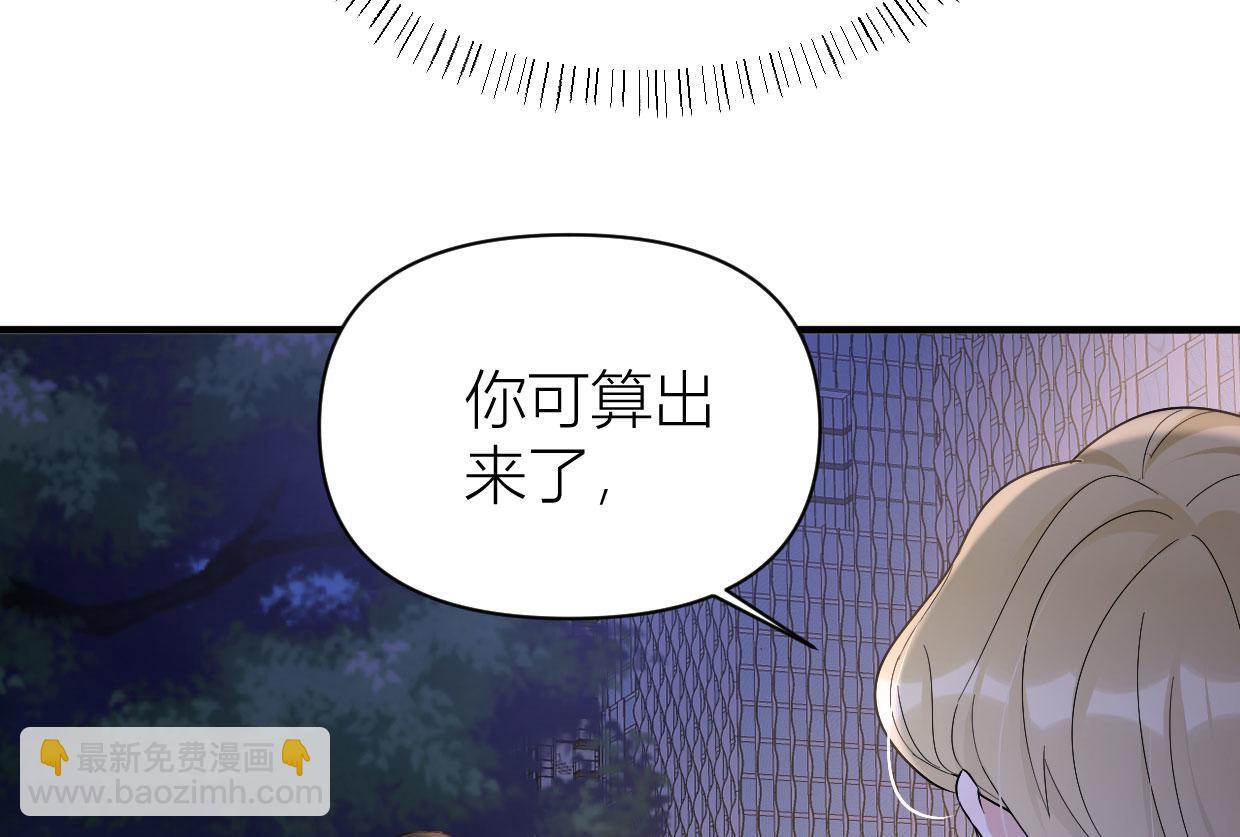 大佬失憶後只記得我 - 第104話 他竟然真的是..？(2/2) - 2