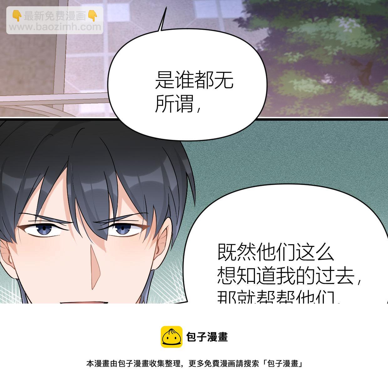 大佬失憶後只記得我 - 第104話 他竟然真的是..？(2/2) - 7