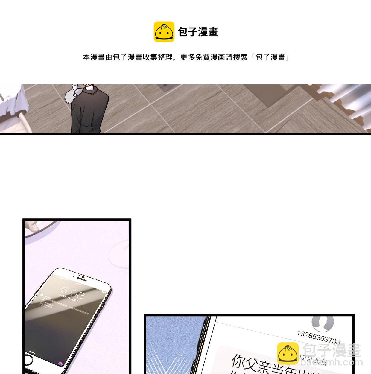 大佬失憶後只記得我 - 第104話 他竟然真的是..？(2/2) - 3