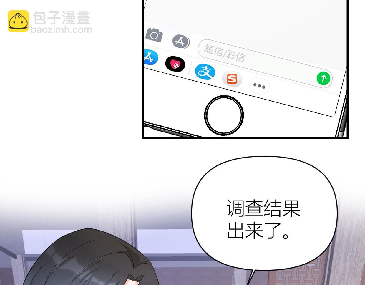 大佬失憶後只記得我 - 第104話 他竟然真的是..？(2/2) - 5