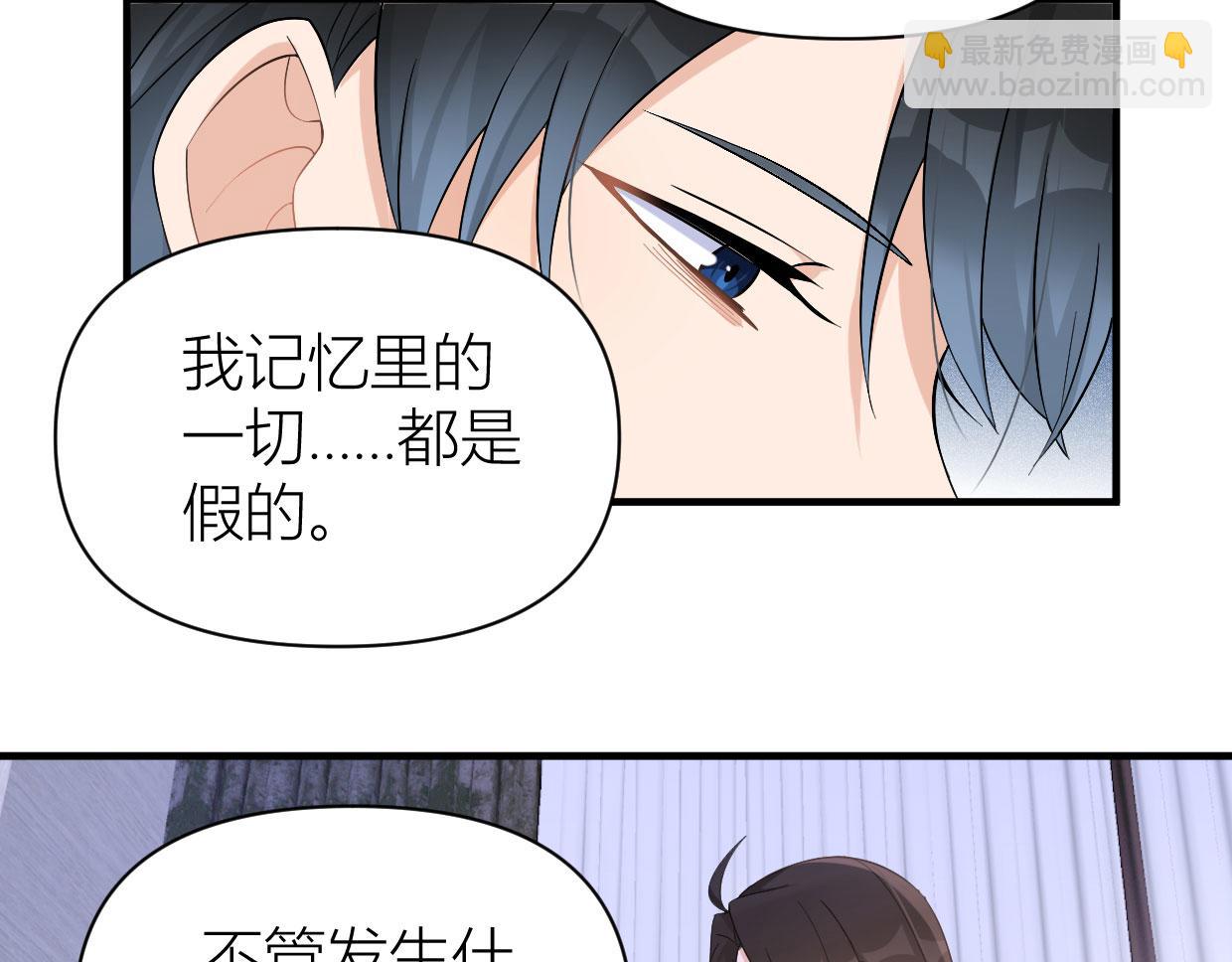 大佬失憶後只記得我 - 第104話 他竟然真的是..？(2/2) - 1