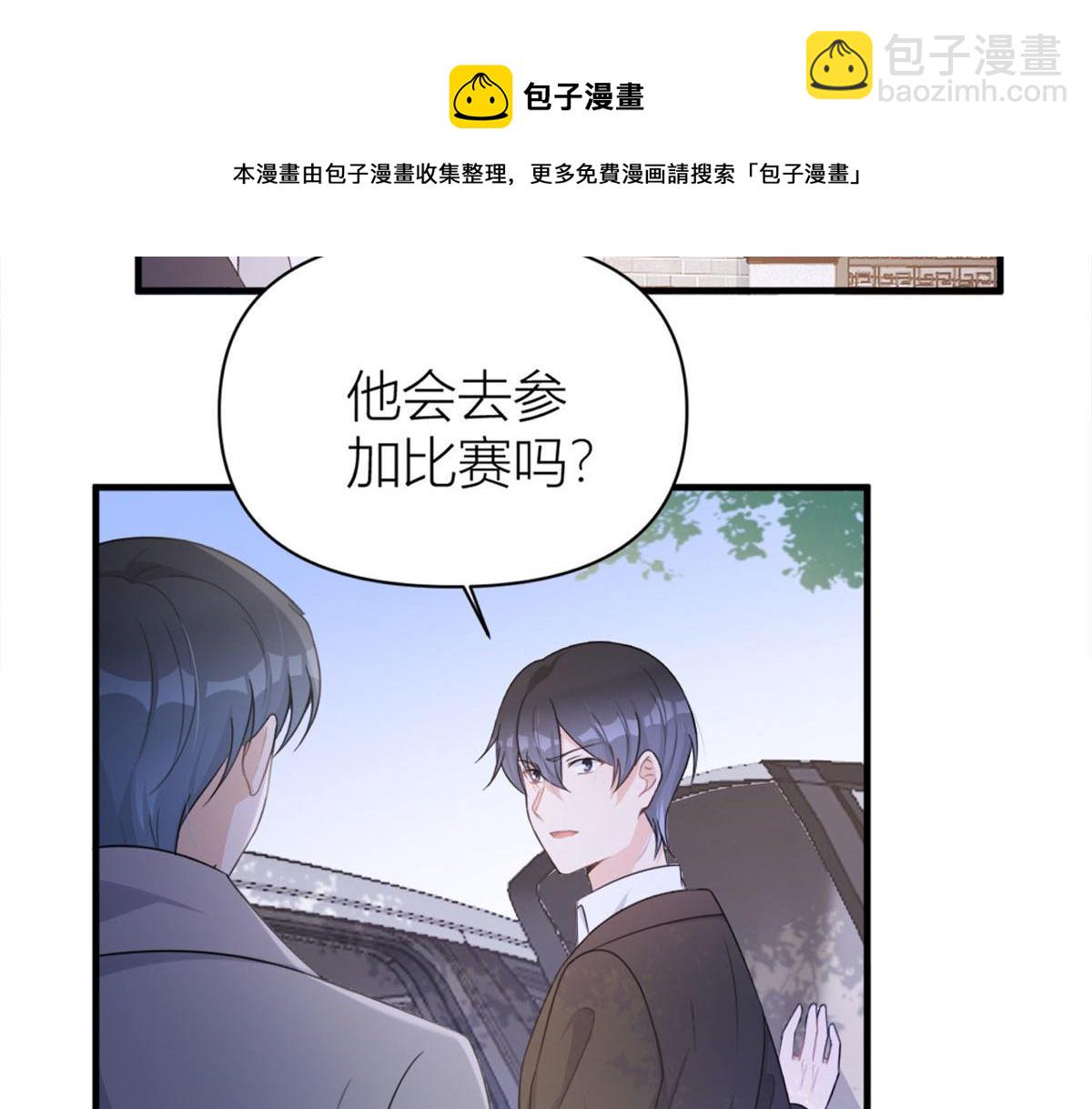 大佬失憶後只記得我 - 第106話 他會去的！(3/3) - 2