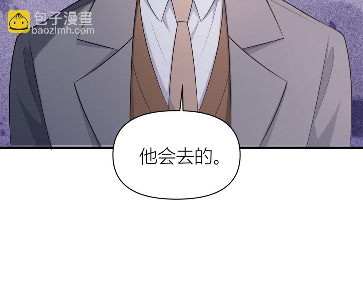 大佬失憶後只記得我 - 第106話 他會去的！(3/3) - 2