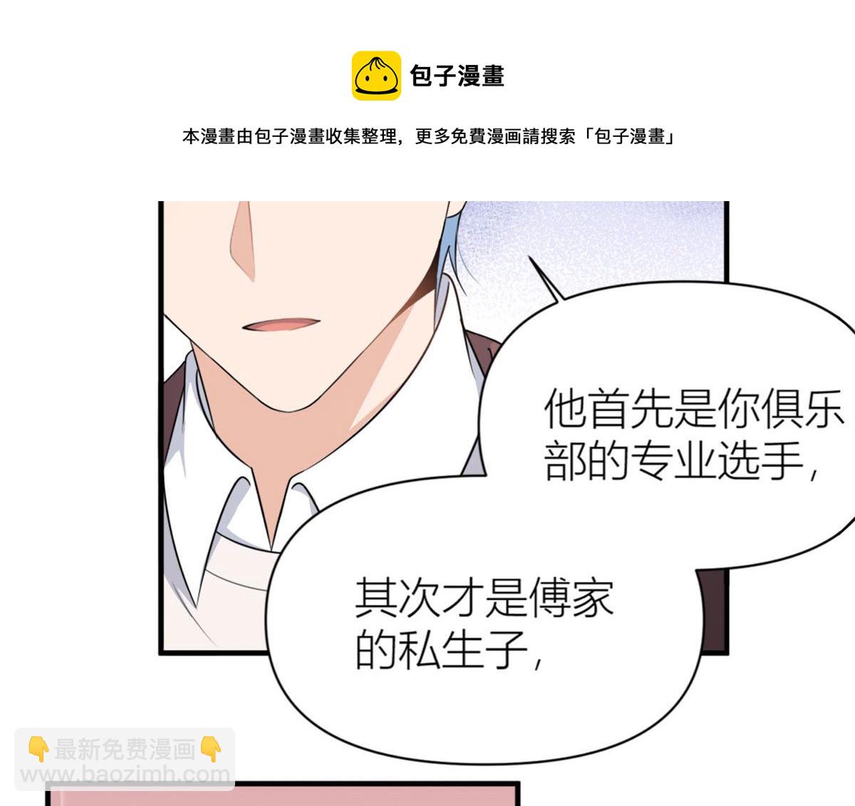 大佬失憶後只記得我 - 第106話 他會去的！(1/3) - 5