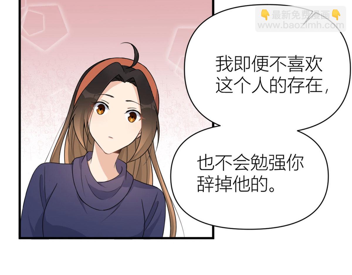 大佬失憶後只記得我 - 第106話 他會去的！(1/3) - 6