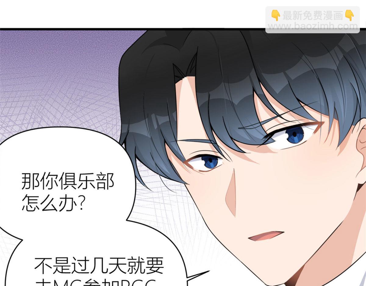 大佬失憶後只記得我 - 第106話 他會去的！(1/3) - 3