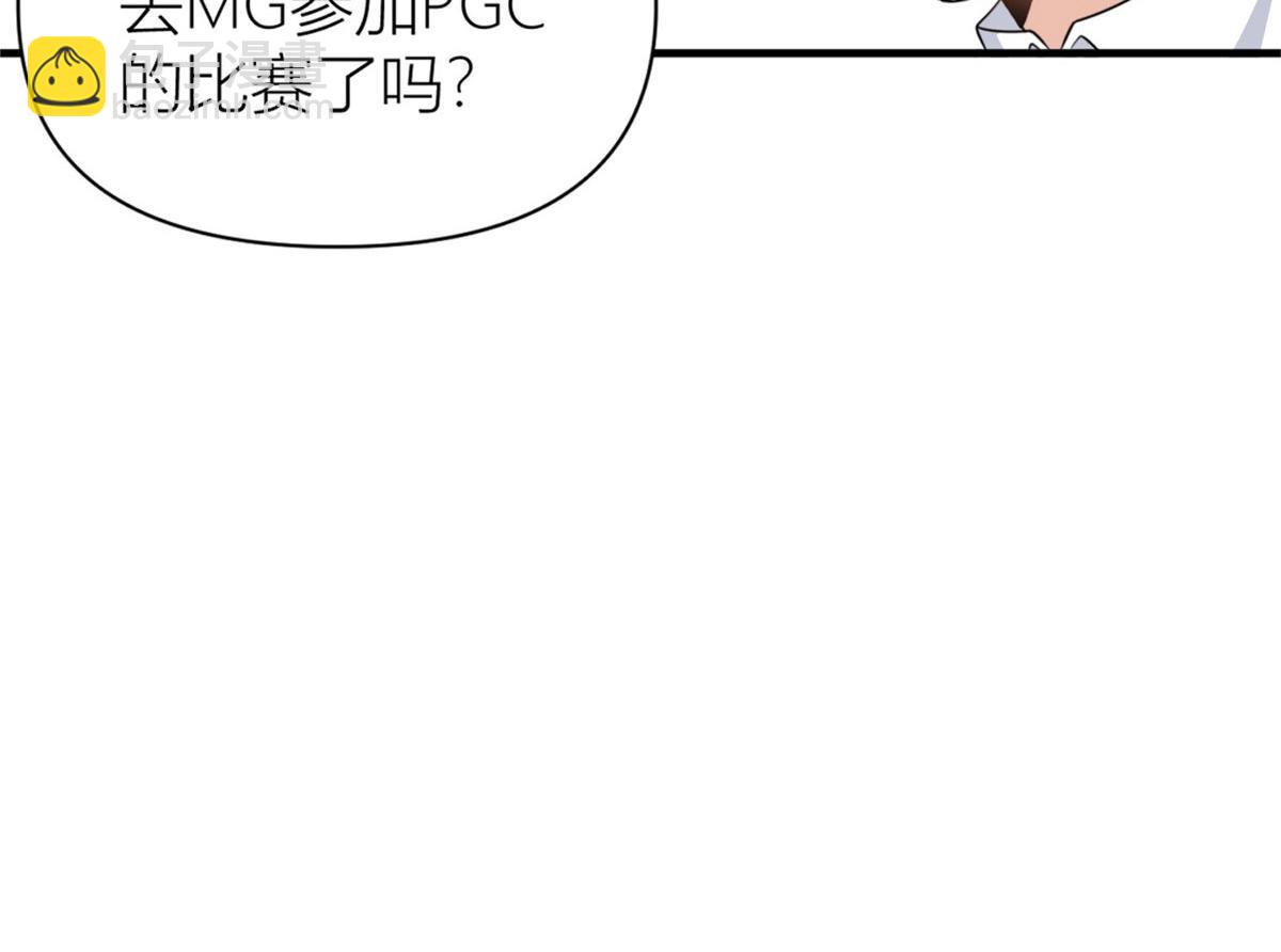 大佬失憶後只記得我 - 第106話 他會去的！(1/3) - 4