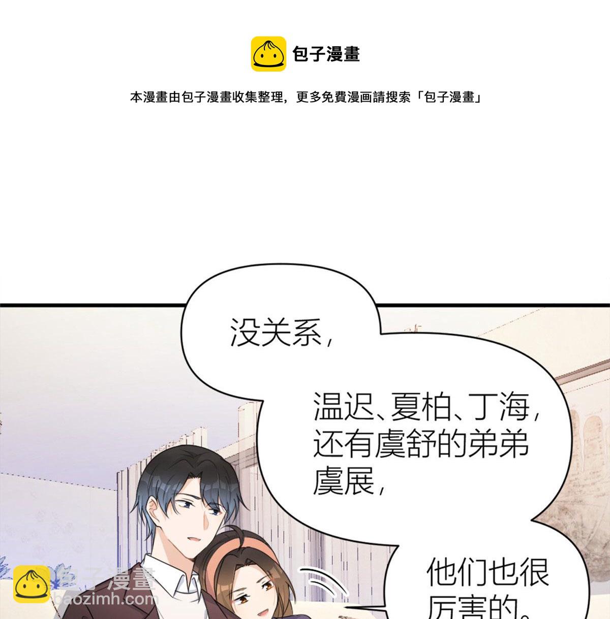 大佬失憶後只記得我 - 第106話 他會去的！(1/3) - 5