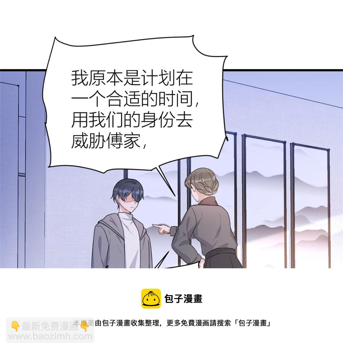 大佬失憶後只記得我 - 第106話 他會去的！(1/3) - 5