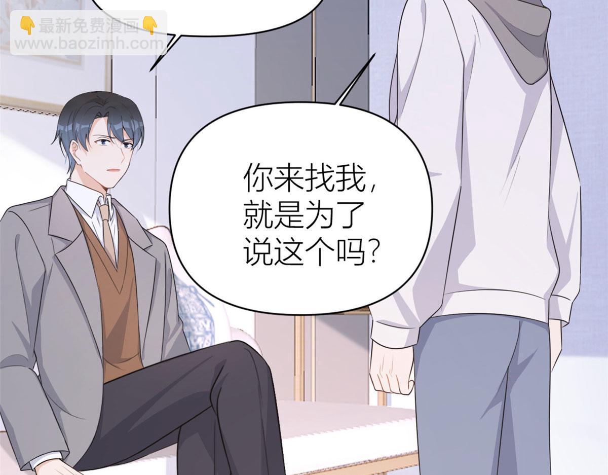 大佬失憶後只記得我 - 第106話 他會去的！(2/3) - 6