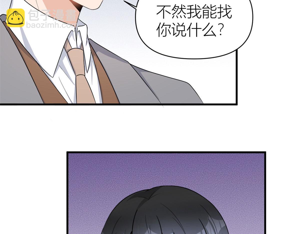 大佬失憶後只記得我 - 第106話 他會去的！(2/3) - 8