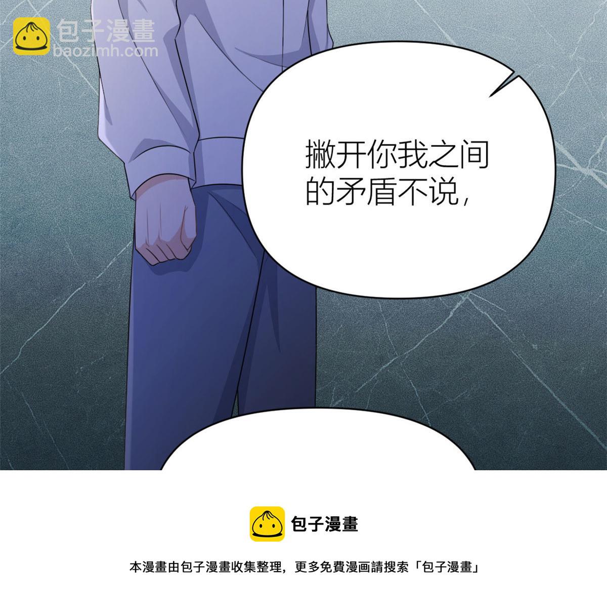 大佬失憶後只記得我 - 第106話 他會去的！(2/3) - 3