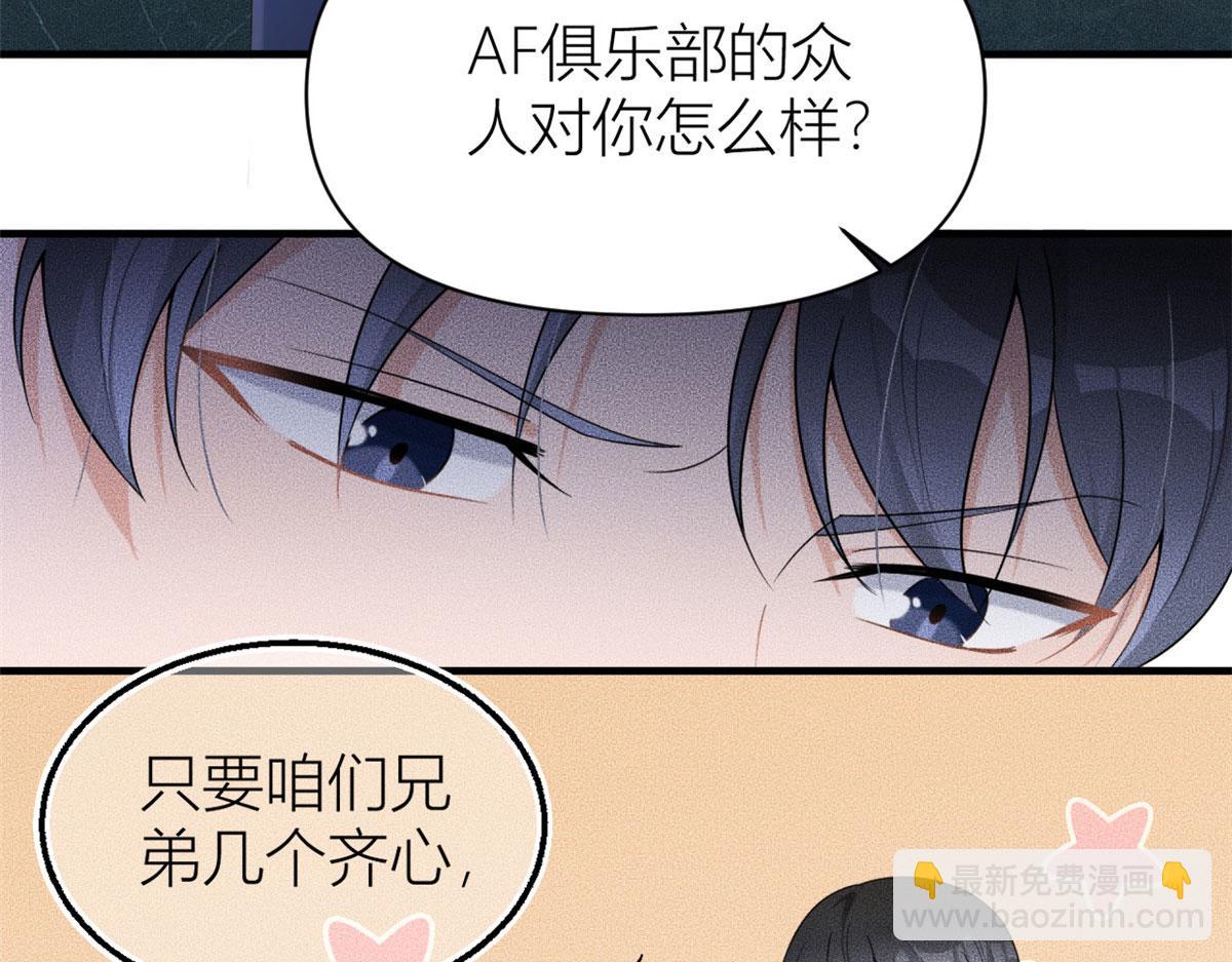 大佬失憶後只記得我 - 第106話 他會去的！(2/3) - 4