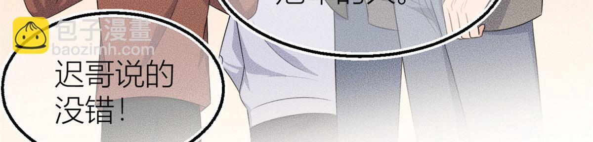 大佬失憶後只記得我 - 第106話 他會去的！(2/3) - 6