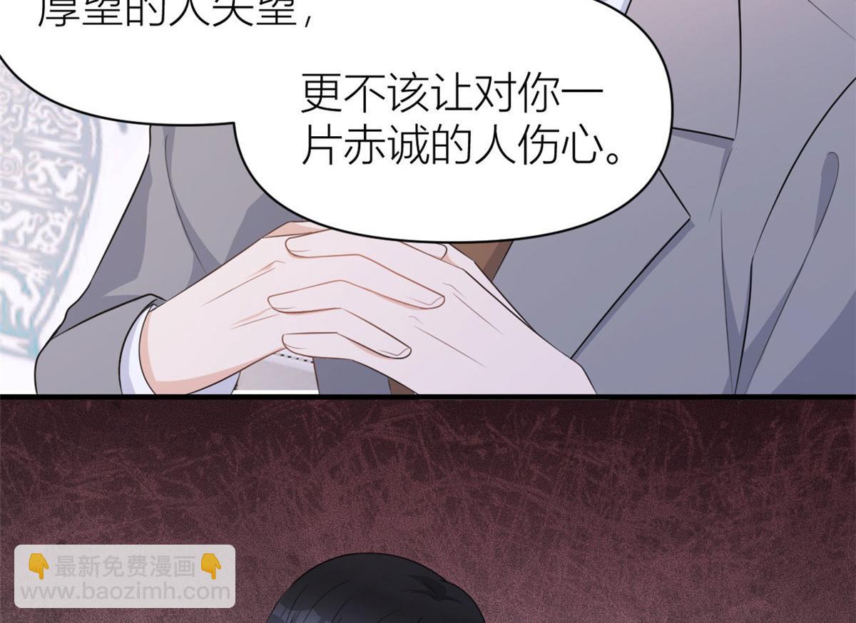 大佬失憶後只記得我 - 第106話 他會去的！(2/3) - 2