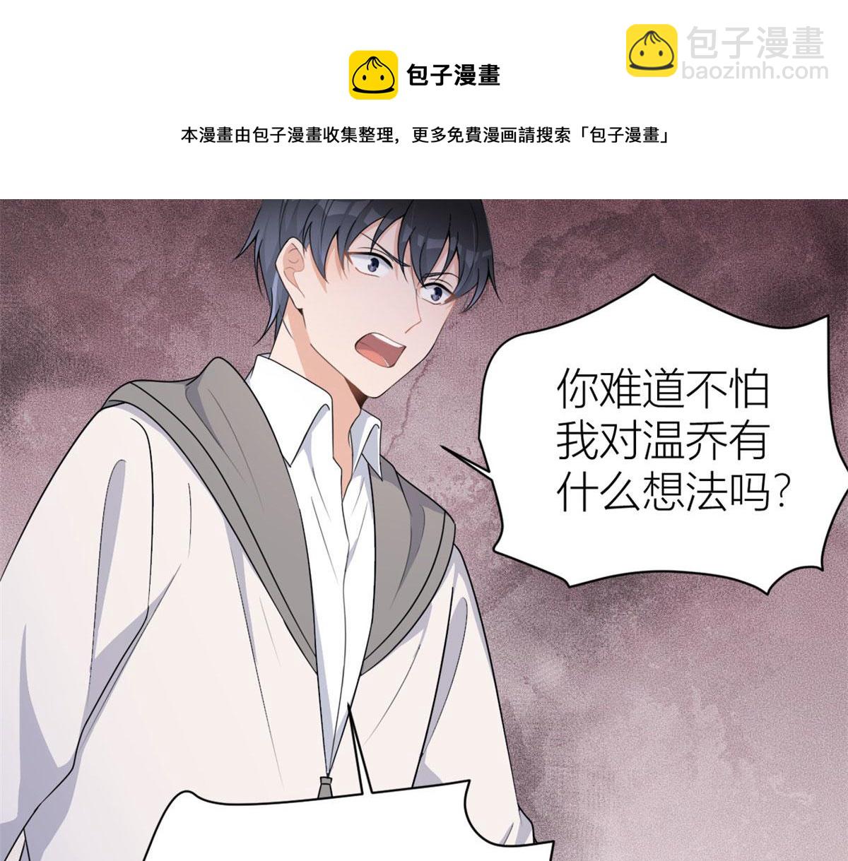 大佬失憶後只記得我 - 第106話 他會去的！(2/3) - 3