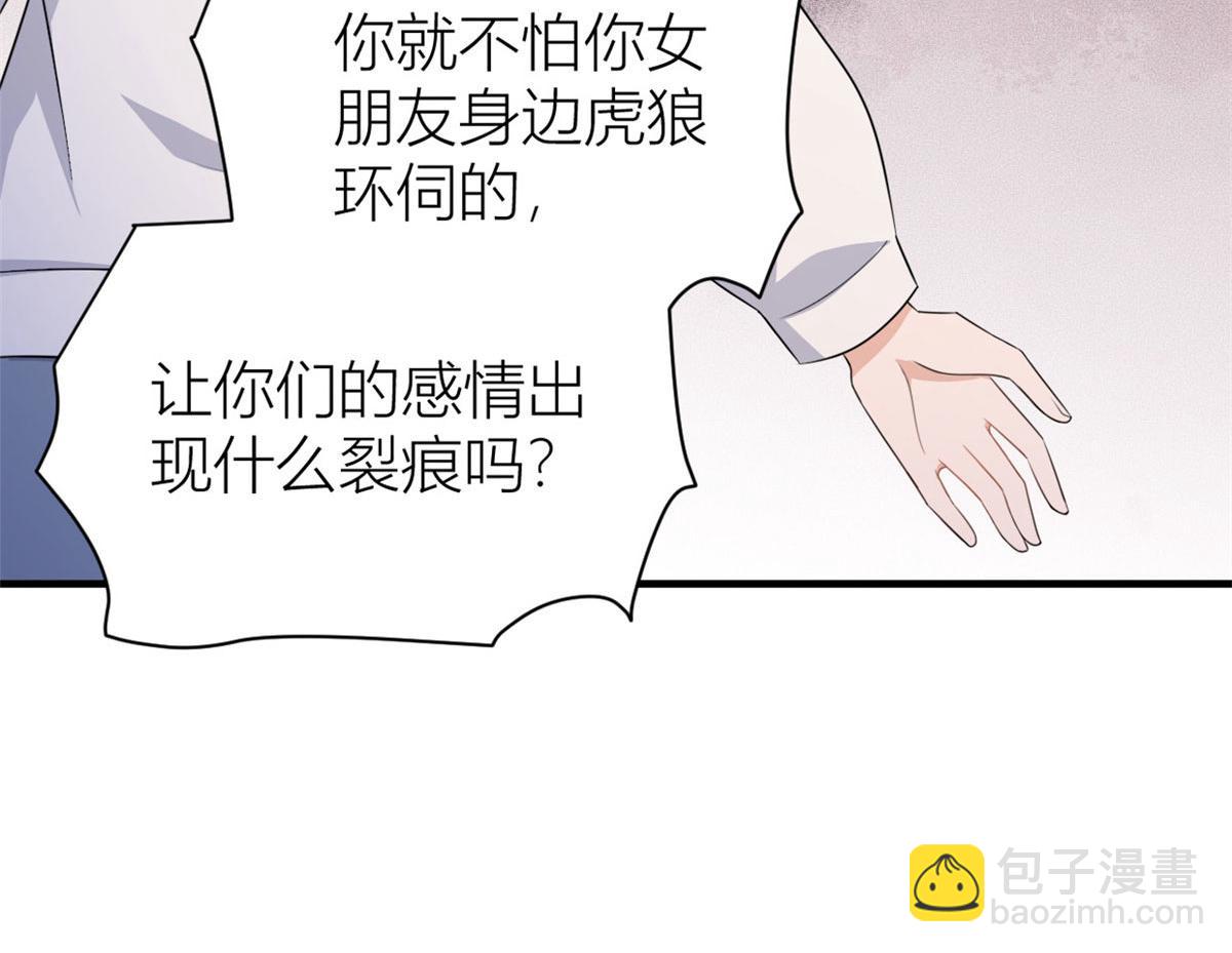 大佬失憶後只記得我 - 第106話 他會去的！(2/3) - 4