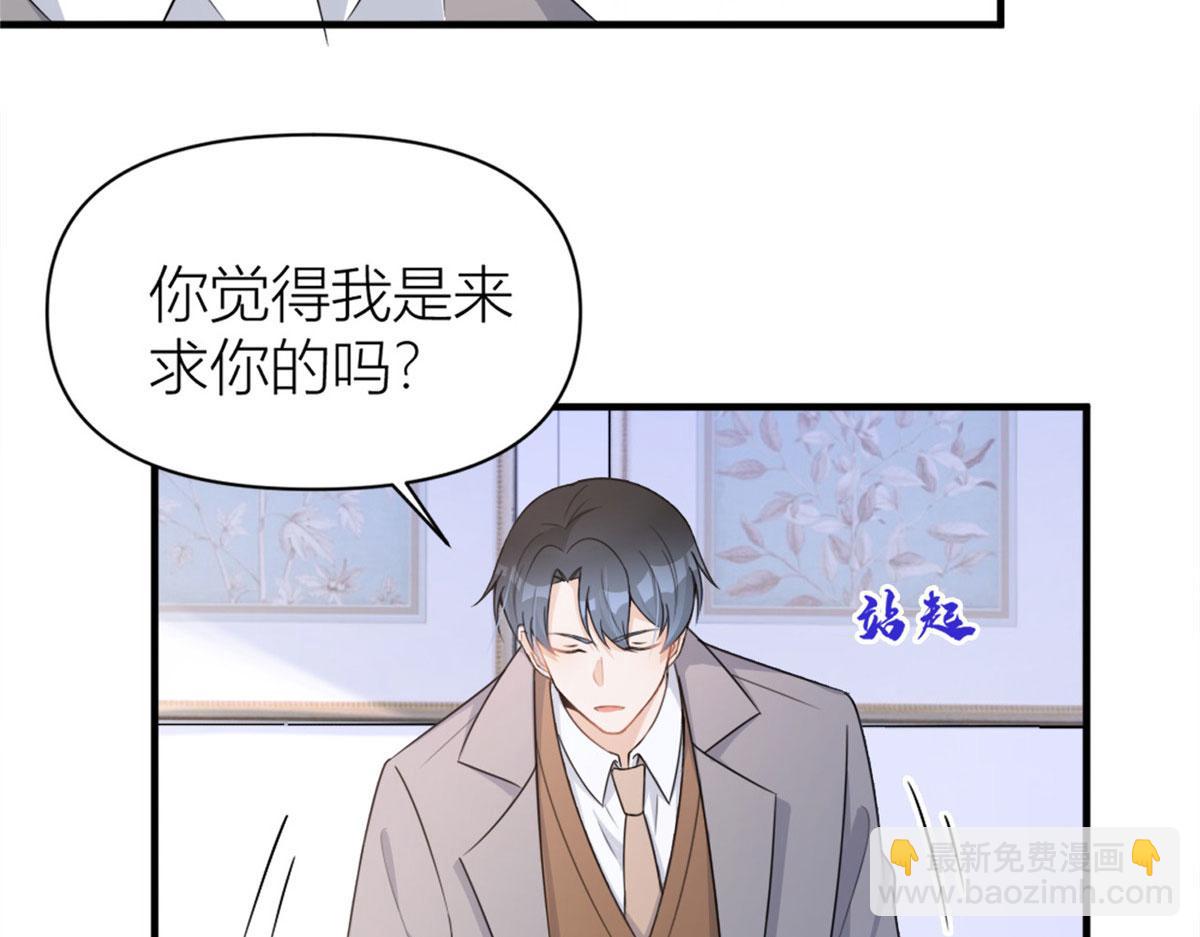 大佬失憶後只記得我 - 第106話 他會去的！(2/3) - 2