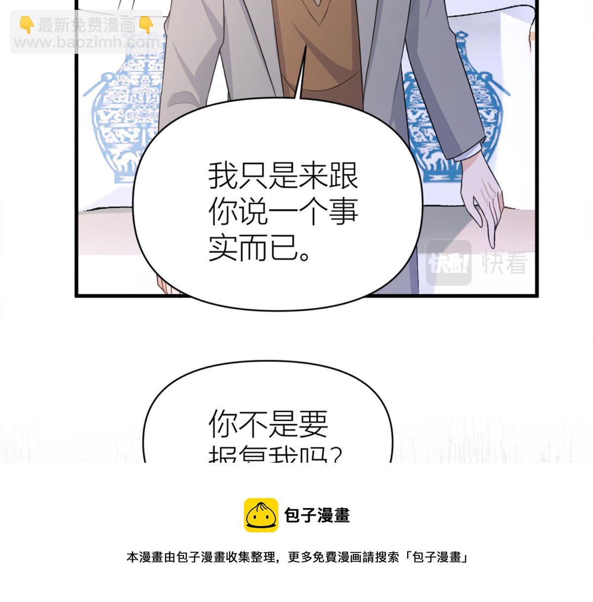 大佬失憶後只記得我 - 第106話 他會去的！(2/3) - 3