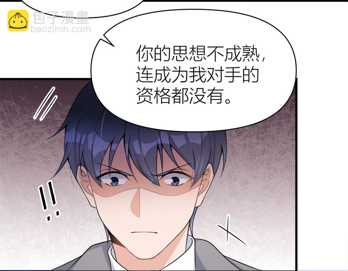 大佬失憶後只記得我 - 第106話 他會去的！(2/3) - 8