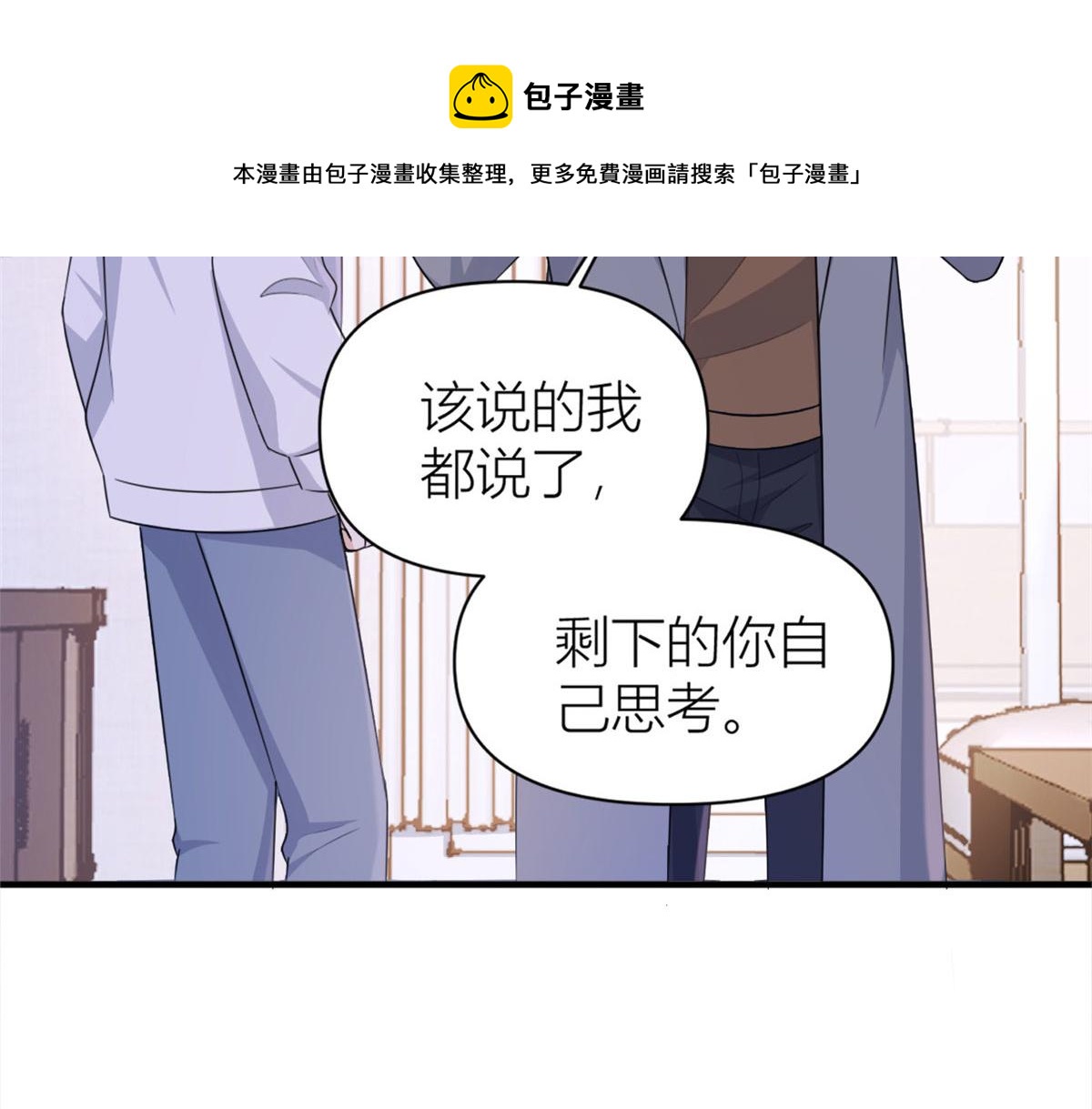 大佬失忆后只记得我 - 第106话 他会去的！(2/3) - 3