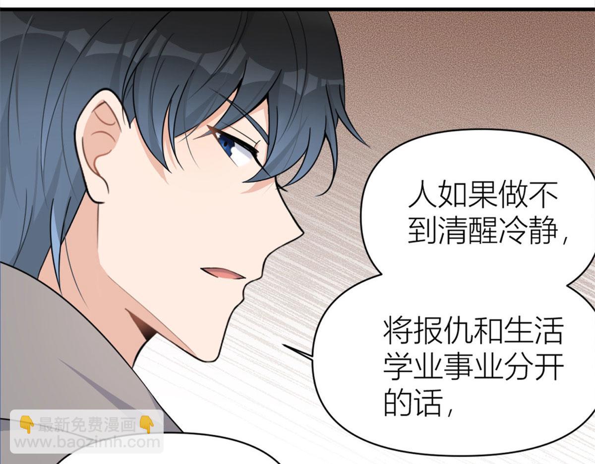 大佬失憶後只記得我 - 第106話 他會去的！(2/3) - 5