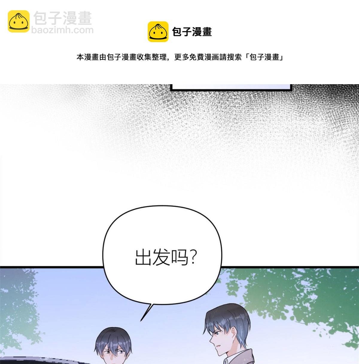 大佬失憶後只記得我 - 第106話 他會去的！(2/3) - 3
