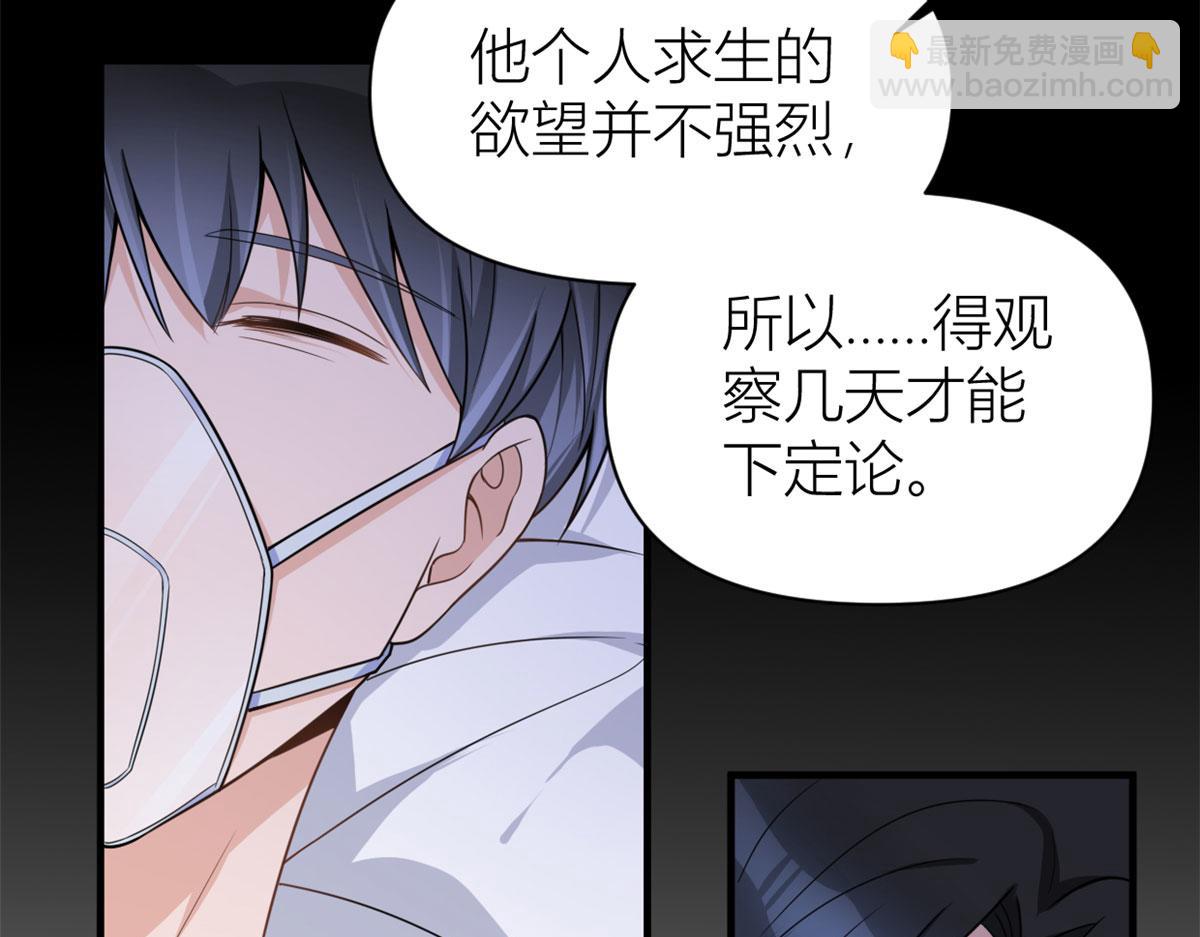 大佬失憶後只記得我 - 第110話 賀西淮(1/3) - 8