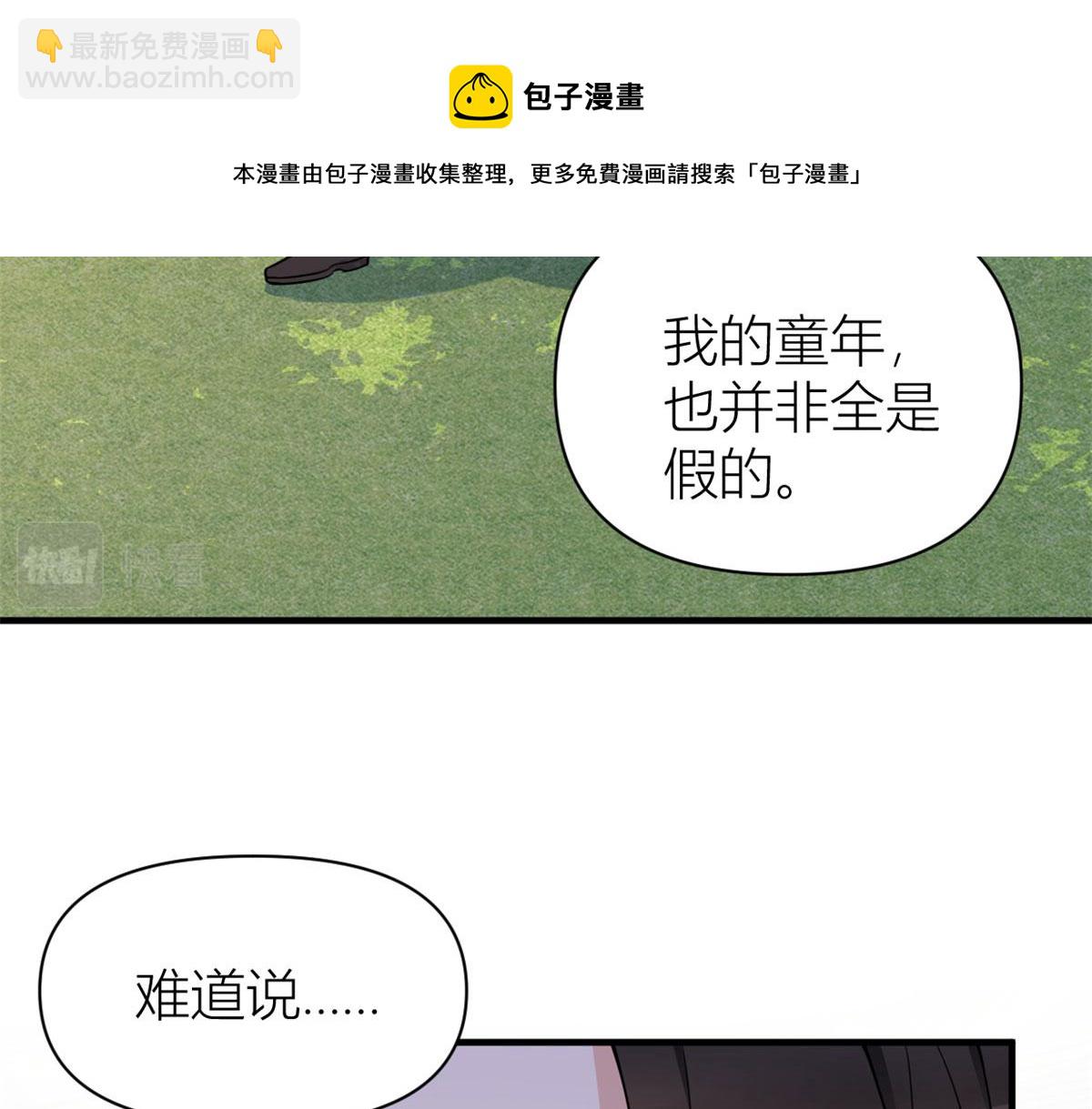 大佬失憶後只記得我 - 第110話 賀西淮(1/3) - 1