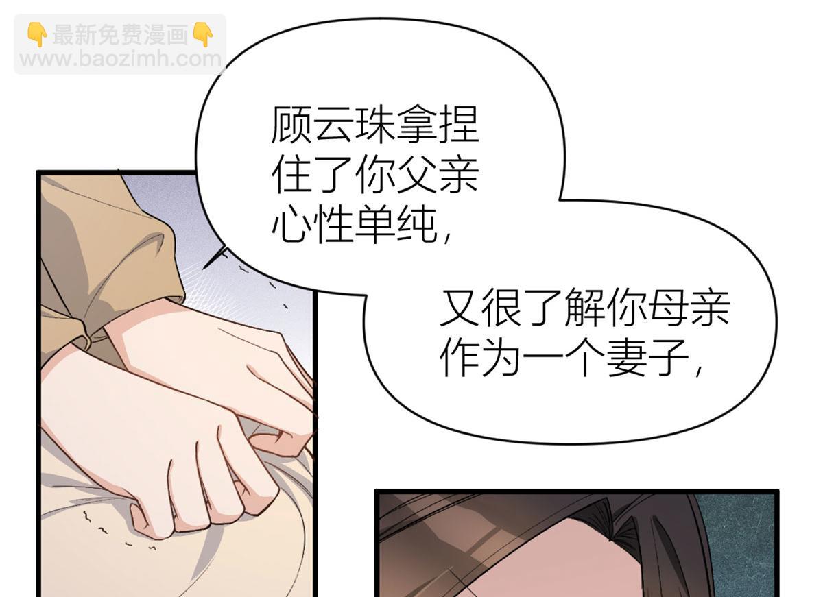 大佬失憶後只記得我 - 第110話 賀西淮(2/3) - 1