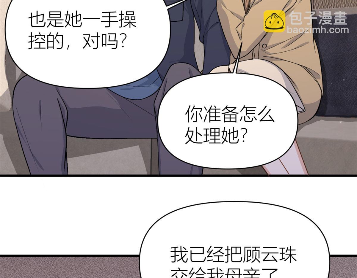 大佬失憶後只記得我 - 第110話 賀西淮(2/3) - 5