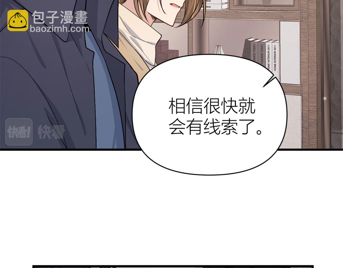 大佬失憶後只記得我 - 第110話 賀西淮(2/3) - 4