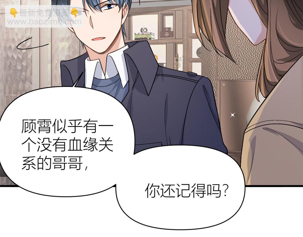 大佬失憶後只記得我 - 第110話 賀西淮(2/3) - 7