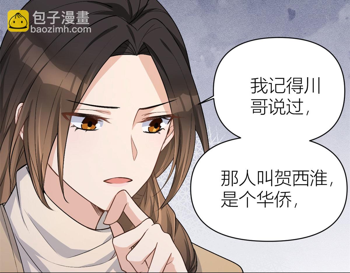 大佬失憶後只記得我 - 第110話 賀西淮(2/3) - 1