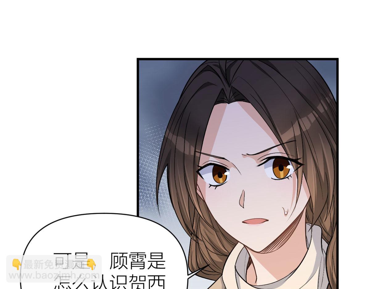 大佬失憶後只記得我 - 第110話 賀西淮(2/3) - 6