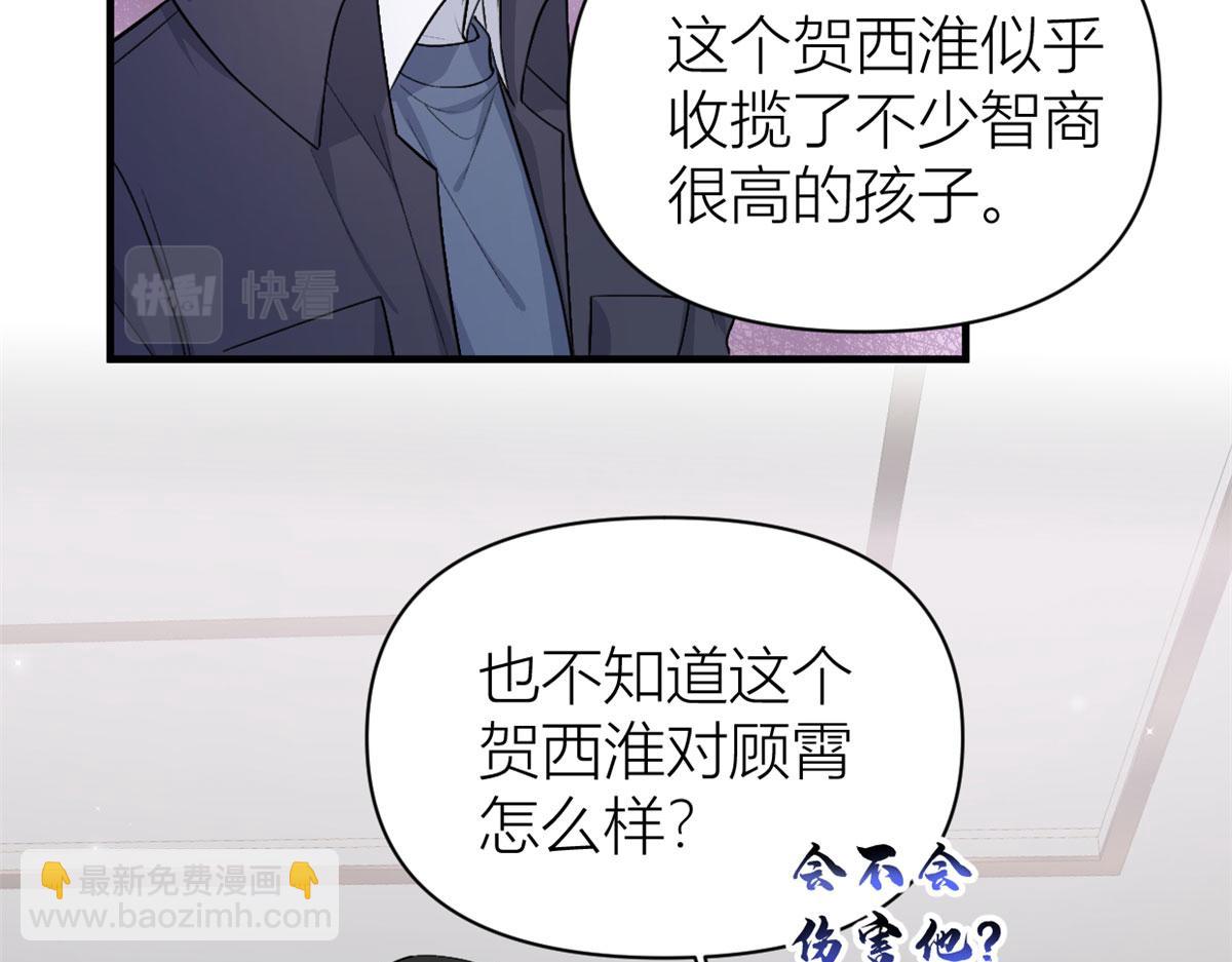 大佬失憶後只記得我 - 第110話 賀西淮(2/3) - 8