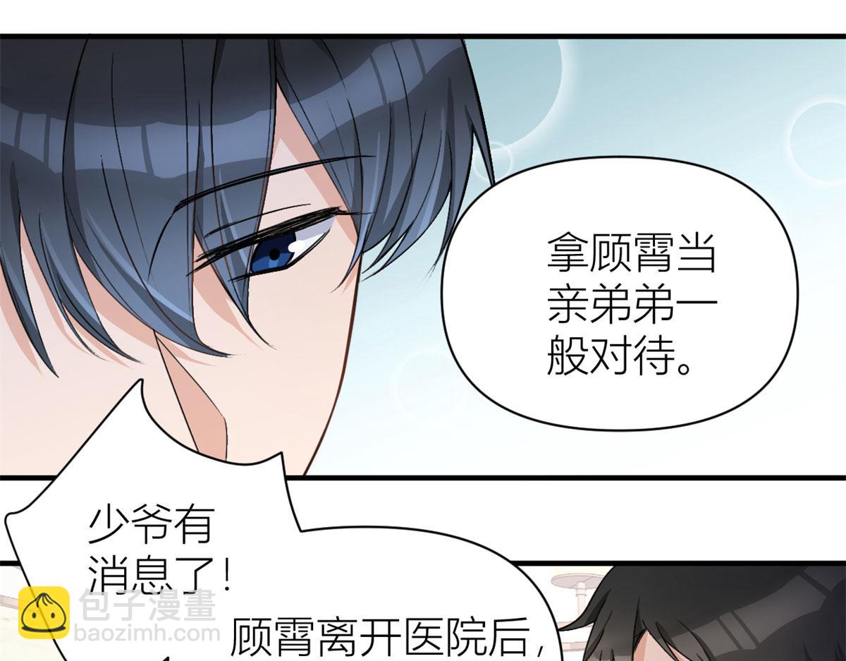 大佬失憶後只記得我 - 第110話 賀西淮(2/3) - 3