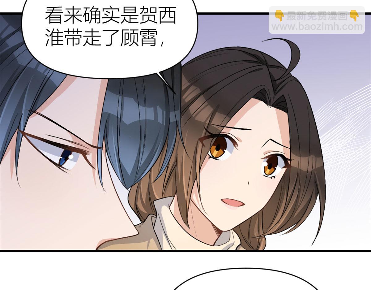 大佬失憶後只記得我 - 第110話 賀西淮(2/3) - 6