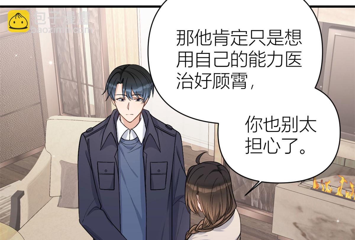 大佬失憶後只記得我 - 第110話 賀西淮(2/3) - 7